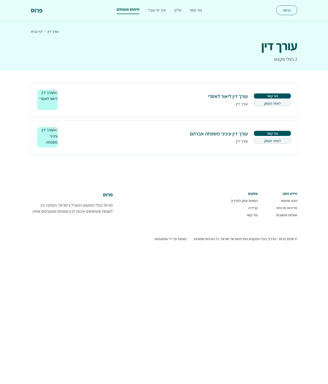 פרוֹס — דף קטגוריה עם רשימת בעלי מקצוע